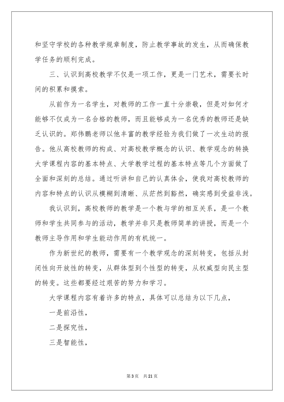 教师培训参考总结锦集8篇_第3页