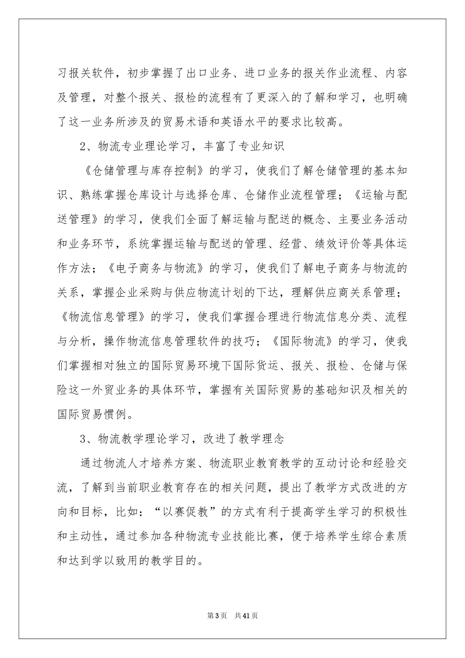 教师培训学习参考总结(15篇)_第3页