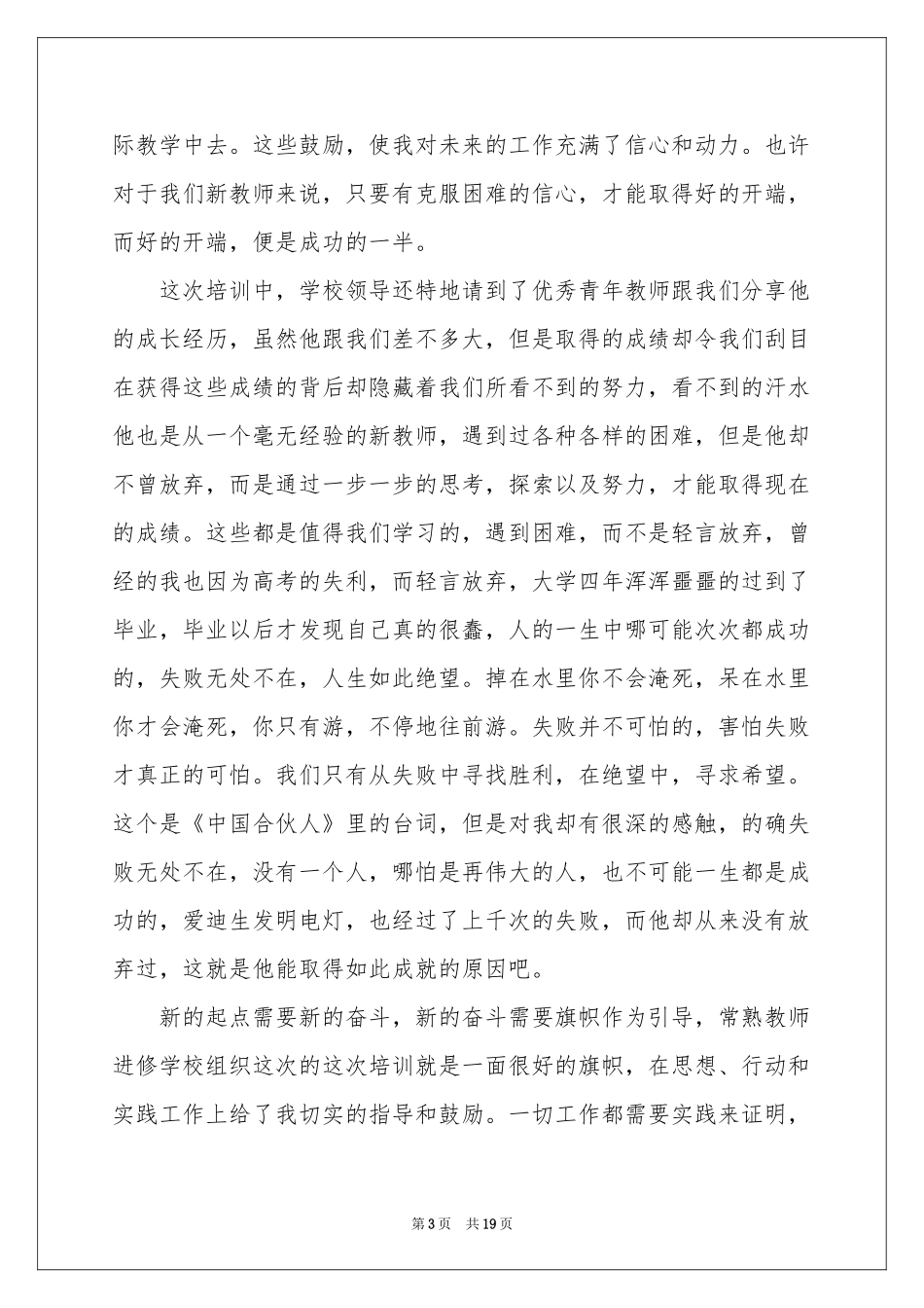 教师培训参考总结范本集锦六篇_第3页
