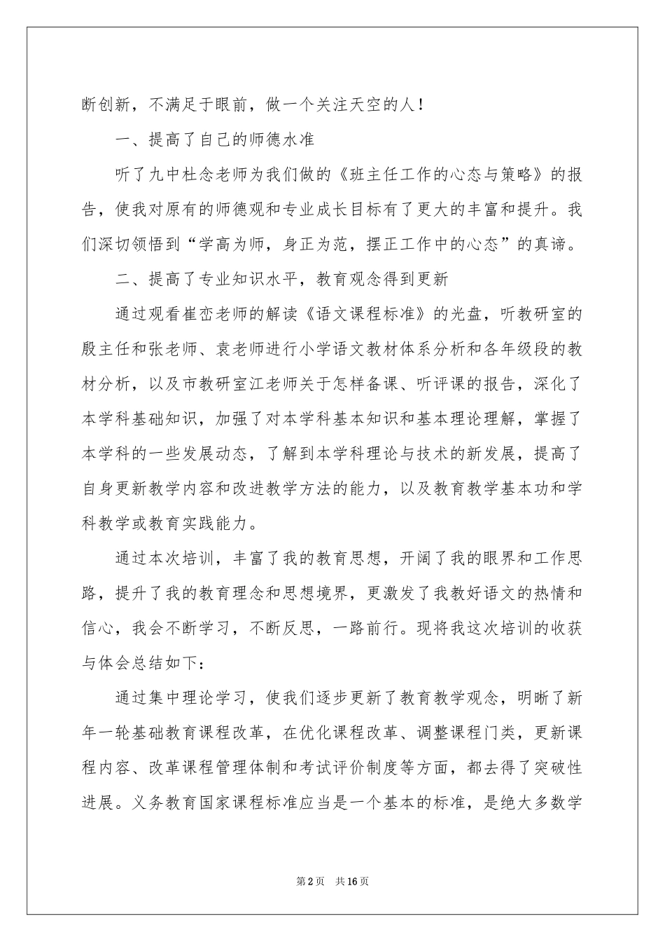 教师培训参考总结集锦5篇_第2页