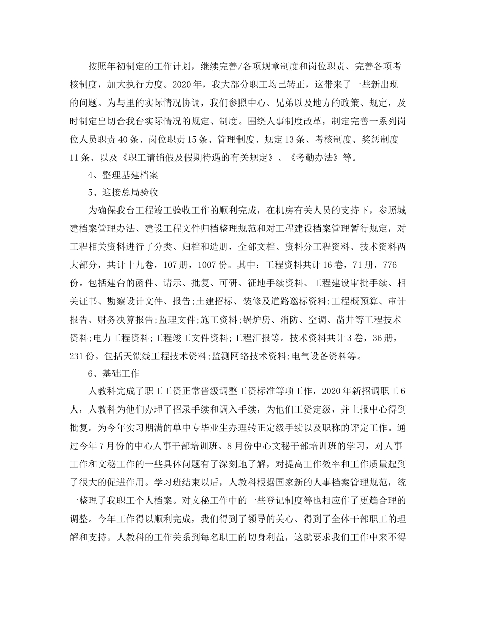 招标专员年终总结范文_第2页