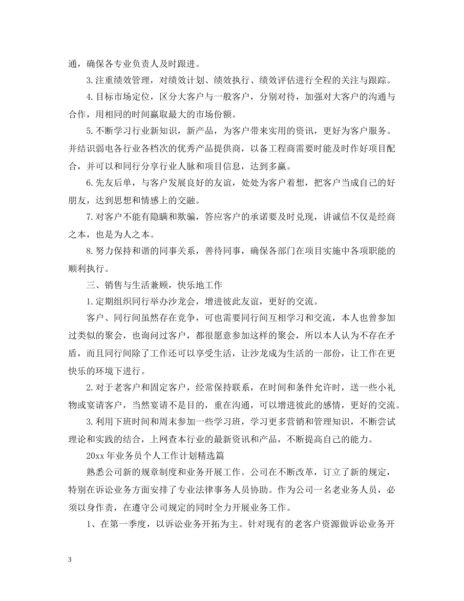2020年业务员个人工作计划精选篇 _第3页