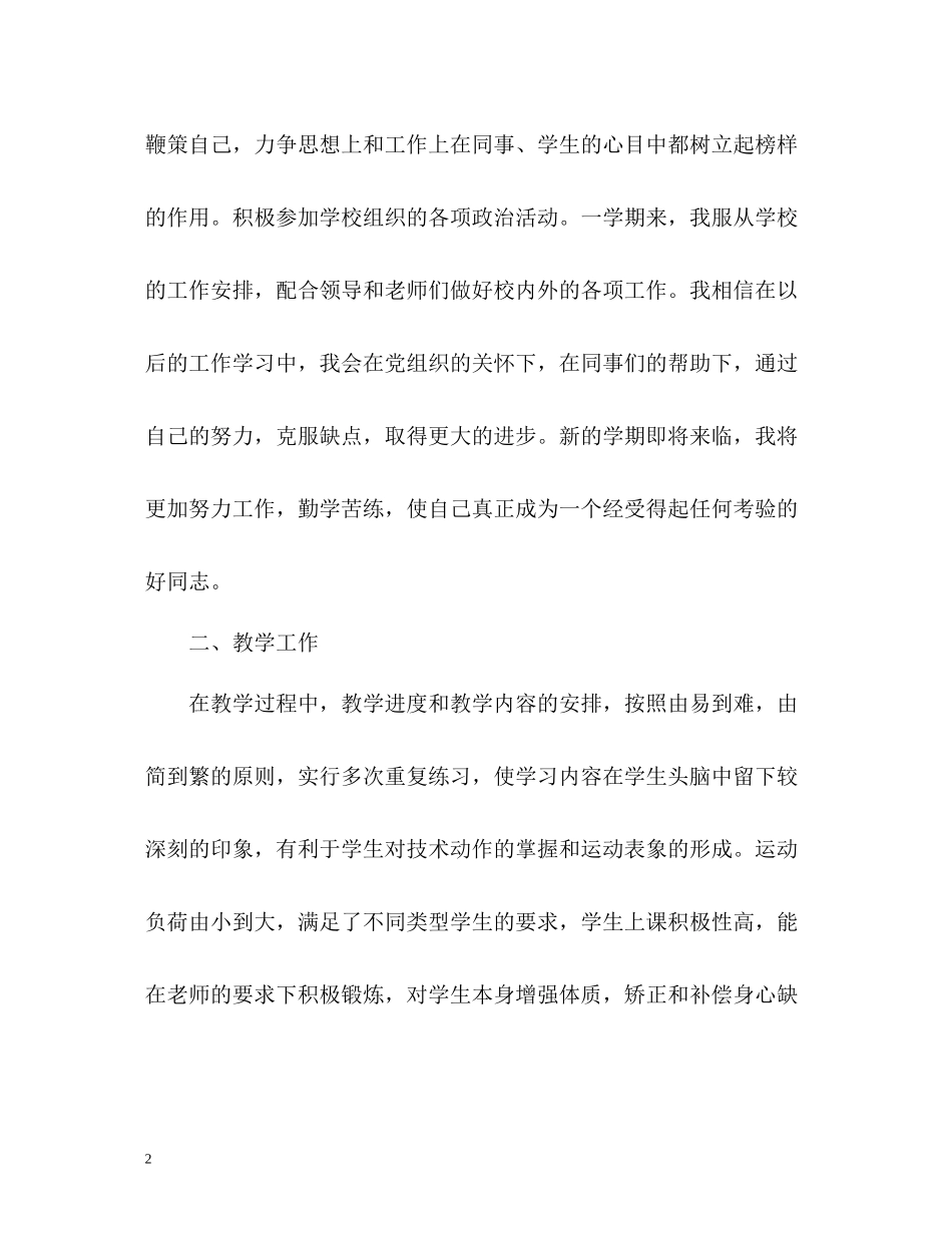 体育教师学期末工作总结_第2页