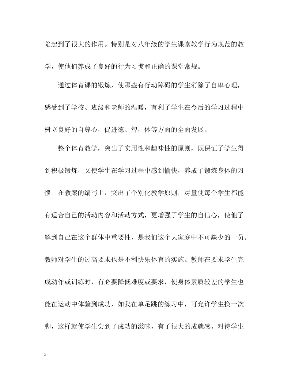 体育教师学期末工作总结_第3页