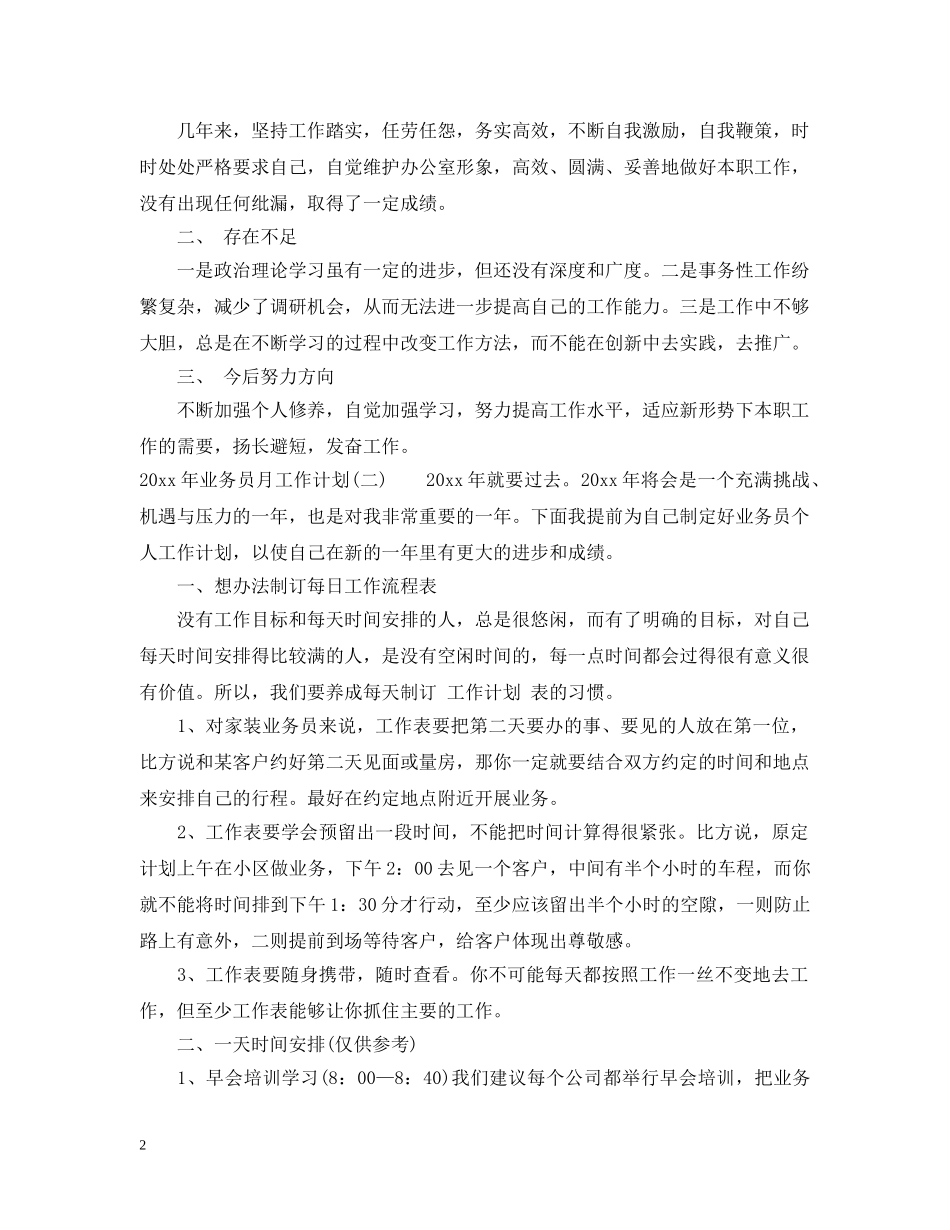 2020年业务员月工作计划 _第2页