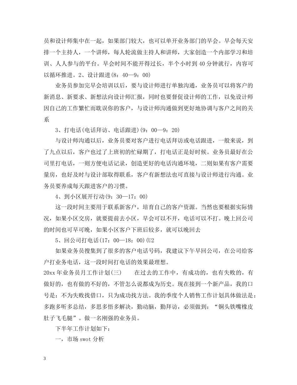2020年业务员月工作计划 _第3页