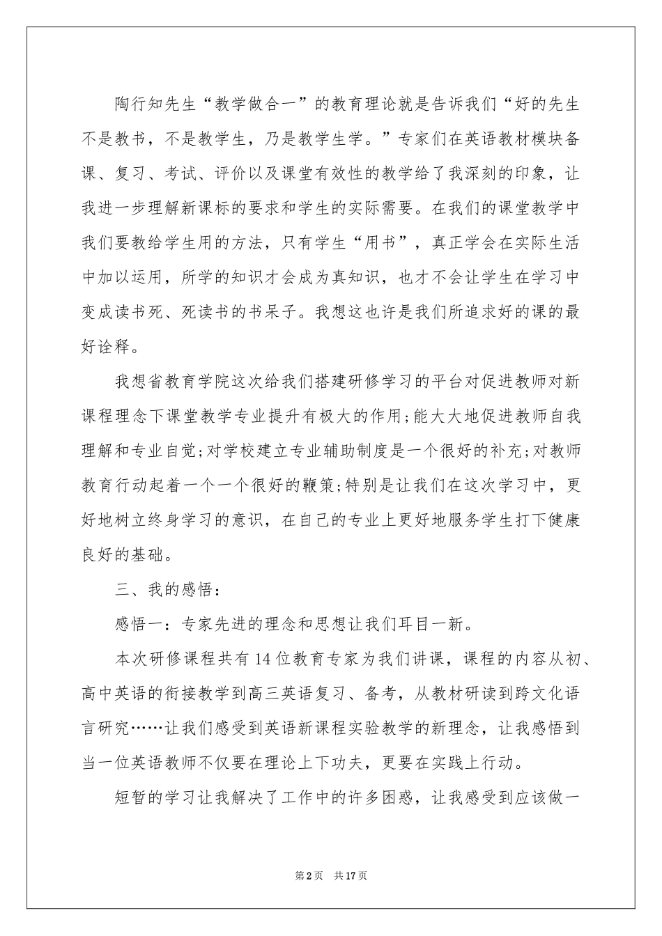 教师培训参考总结集合7篇_第2页