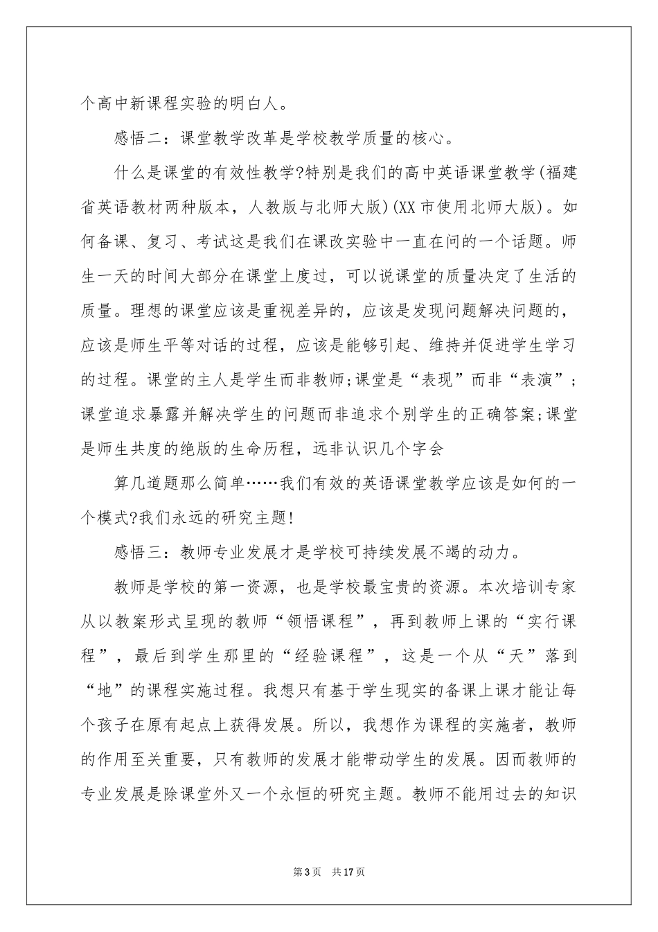 教师培训参考总结集合7篇_第3页