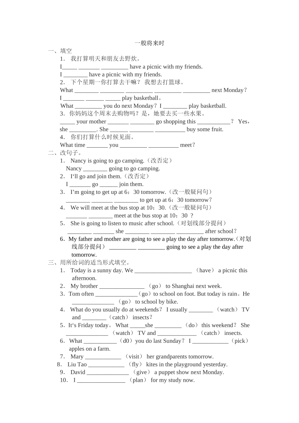 pep小学英语一般将来时练习_第1页