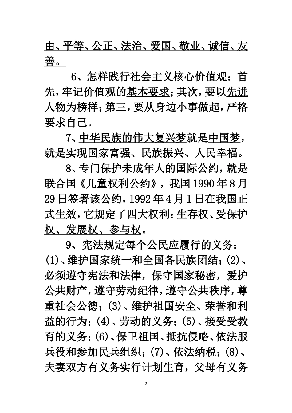 小学六年级普法知识_第2页