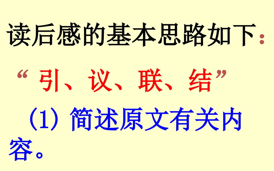 《怎样写读后感》16张课件_第3页