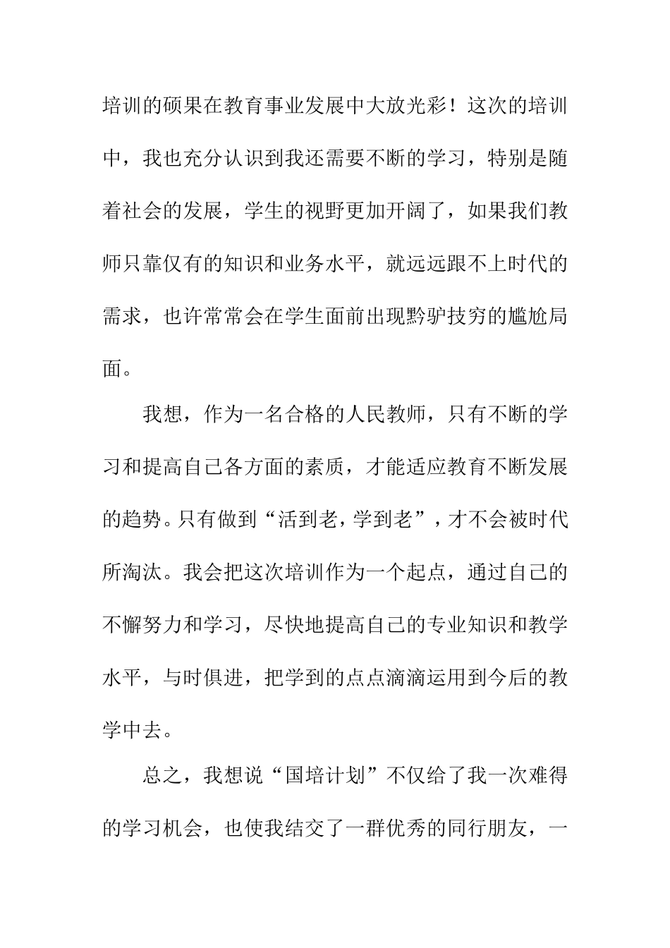 国培学习反思之三文档_第2页