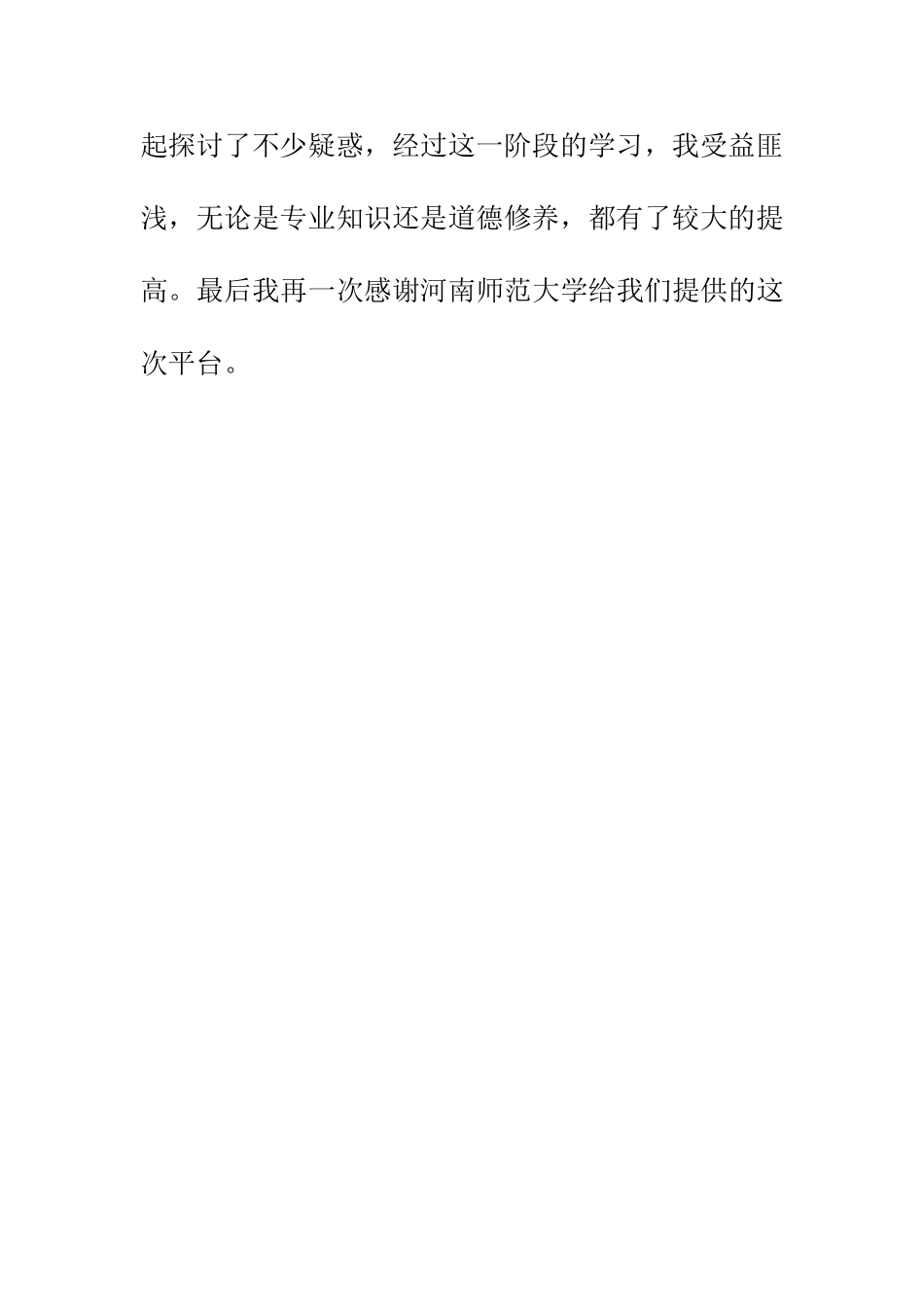 国培学习反思之三文档_第3页