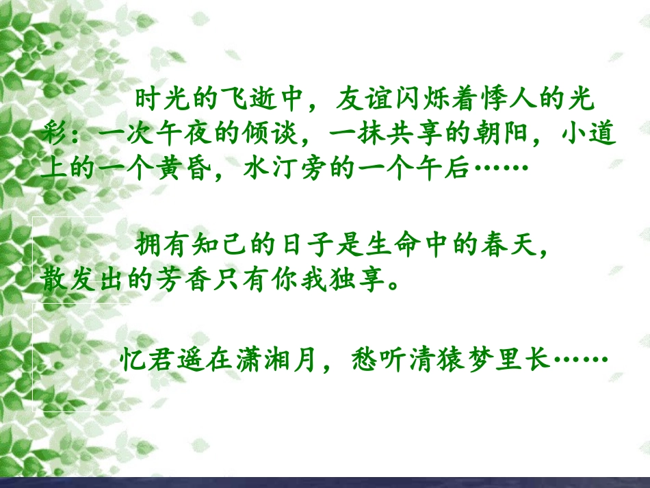 中学生心理健康主题班会课件-正确交友_第2页