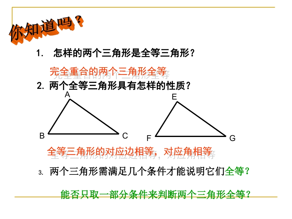 全等三角形的判定sss_第2页