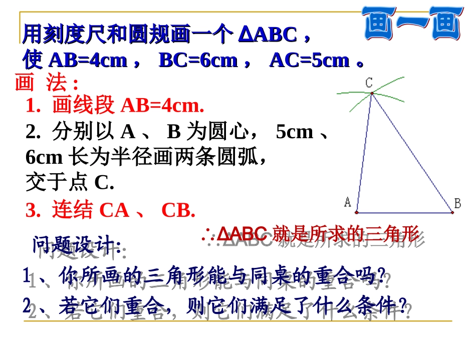 全等三角形的判定sss_第3页