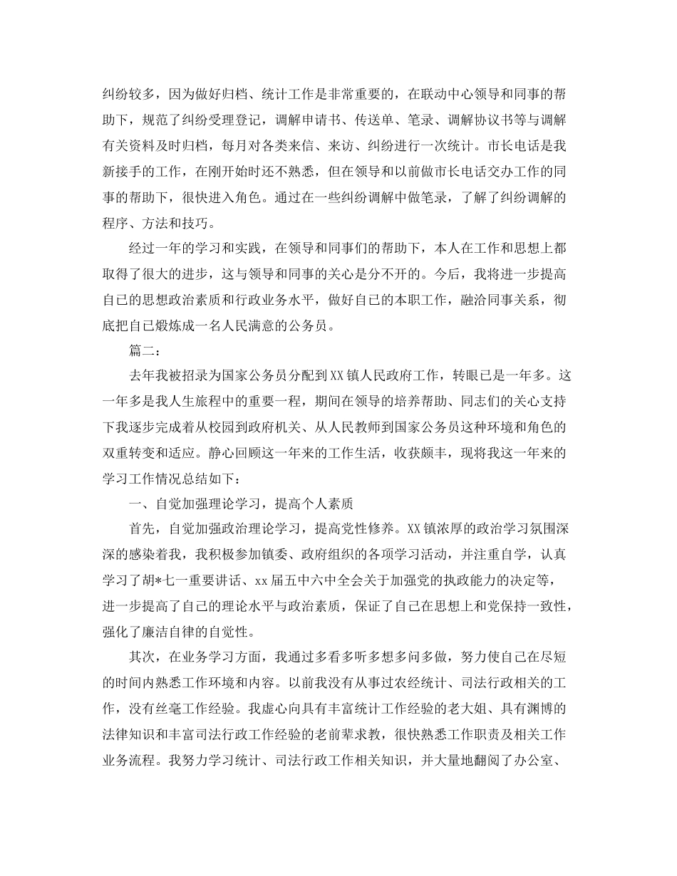 乡镇公务员个人年终总结范文2_第2页