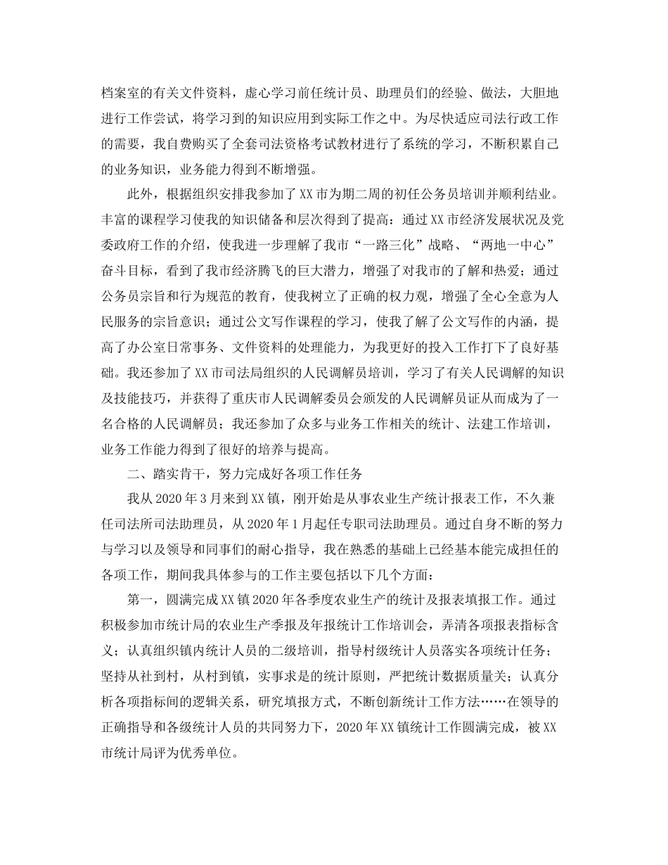 乡镇公务员个人年终总结范文2_第3页