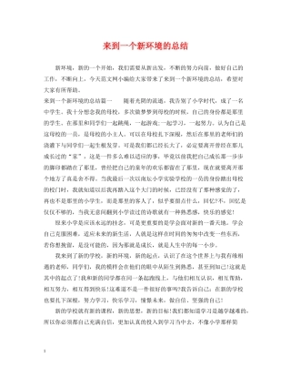 来到一个新环境的总结