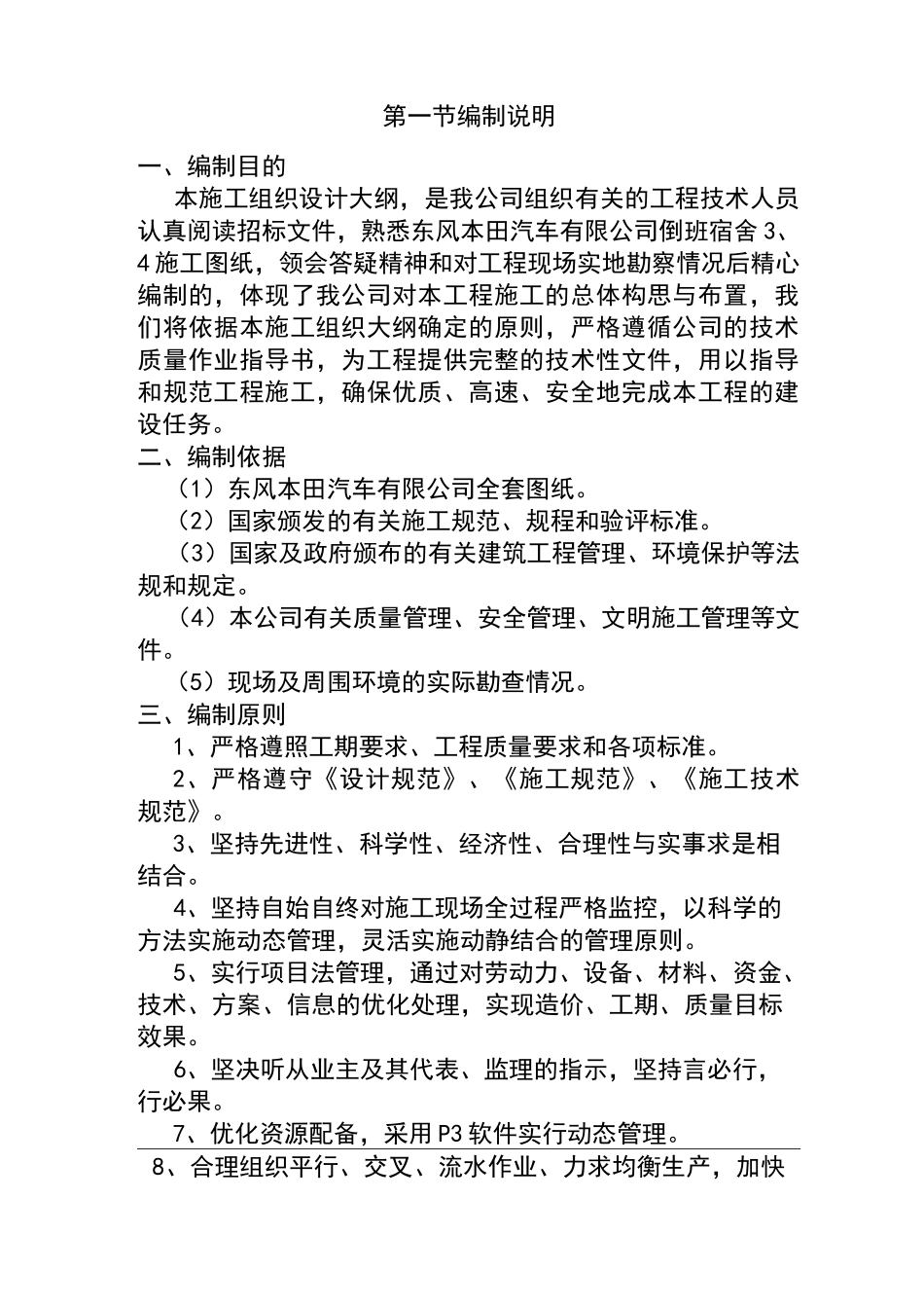 消防电气工程与消防水系统工程施工方案_第3页