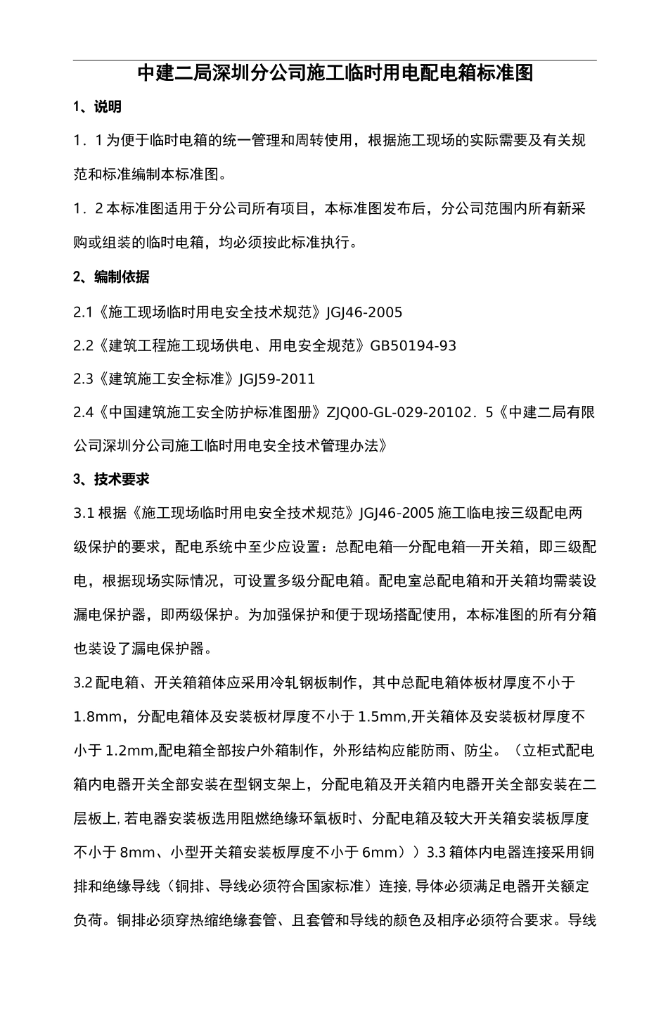 临时电箱标准配置图_第1页