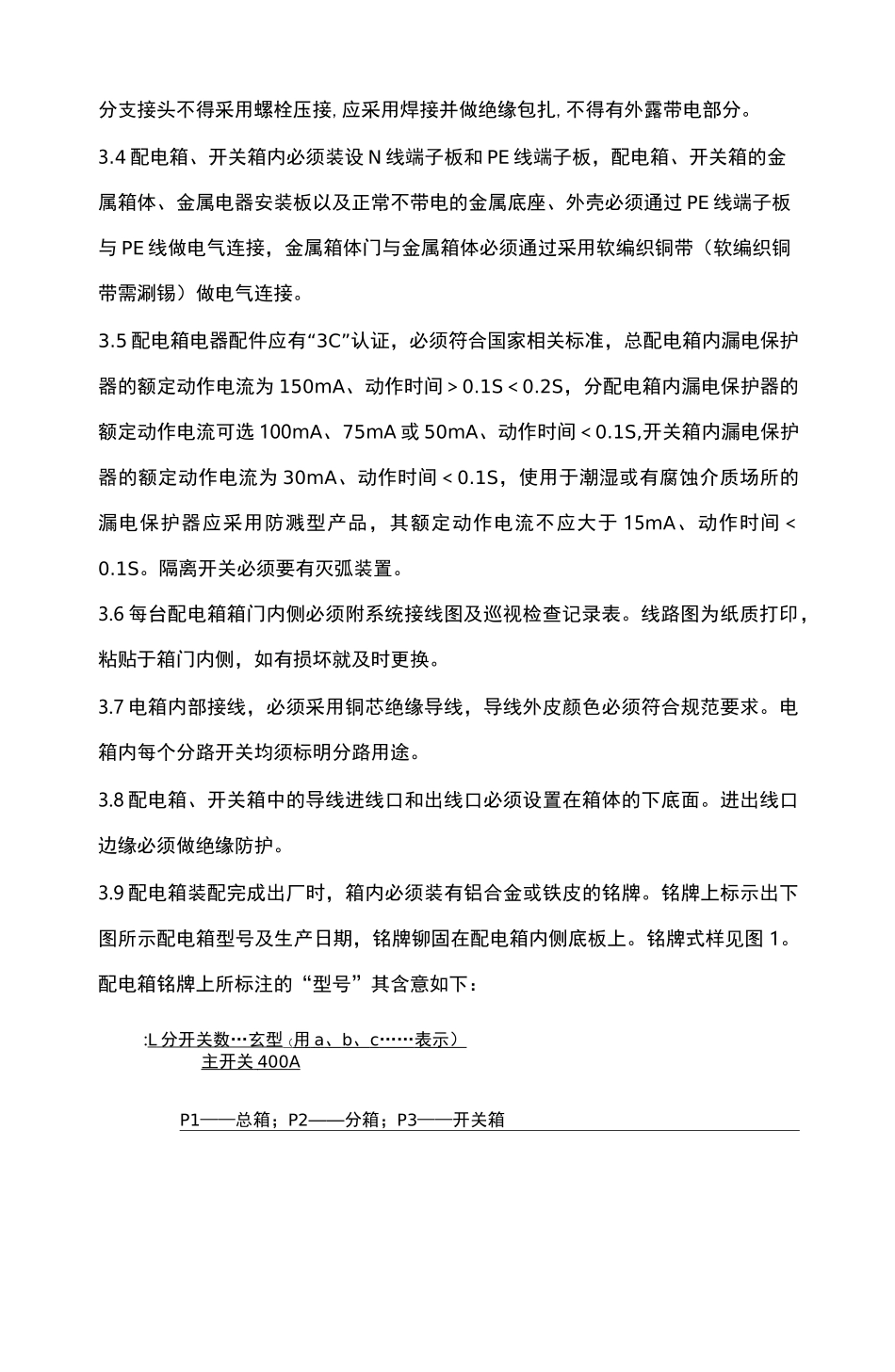 临时电箱标准配置图_第2页