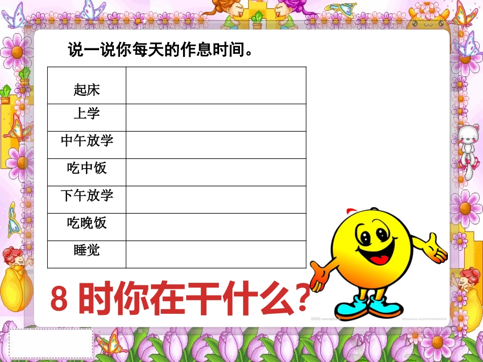 时计时法陆丽丽_第2页