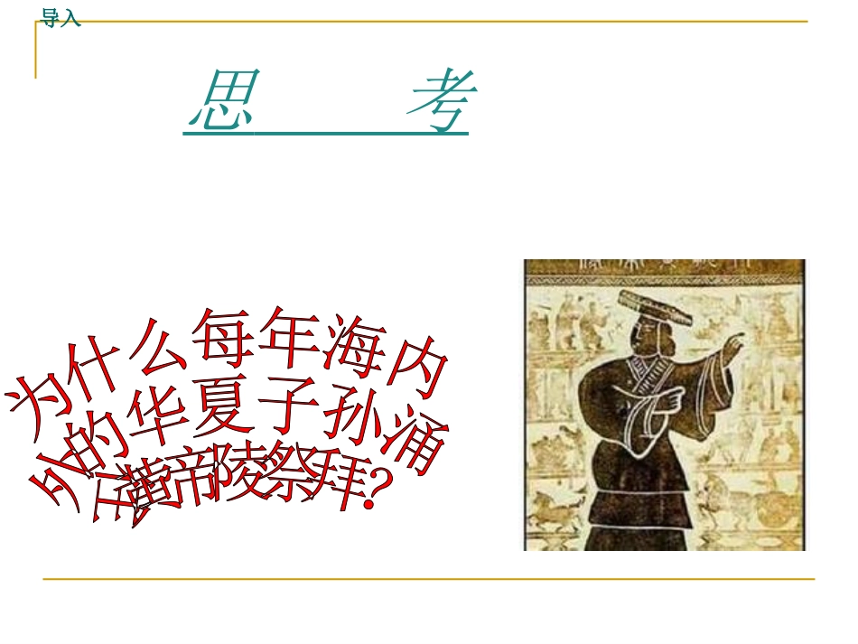 第3课远古的传说(1)_第3页