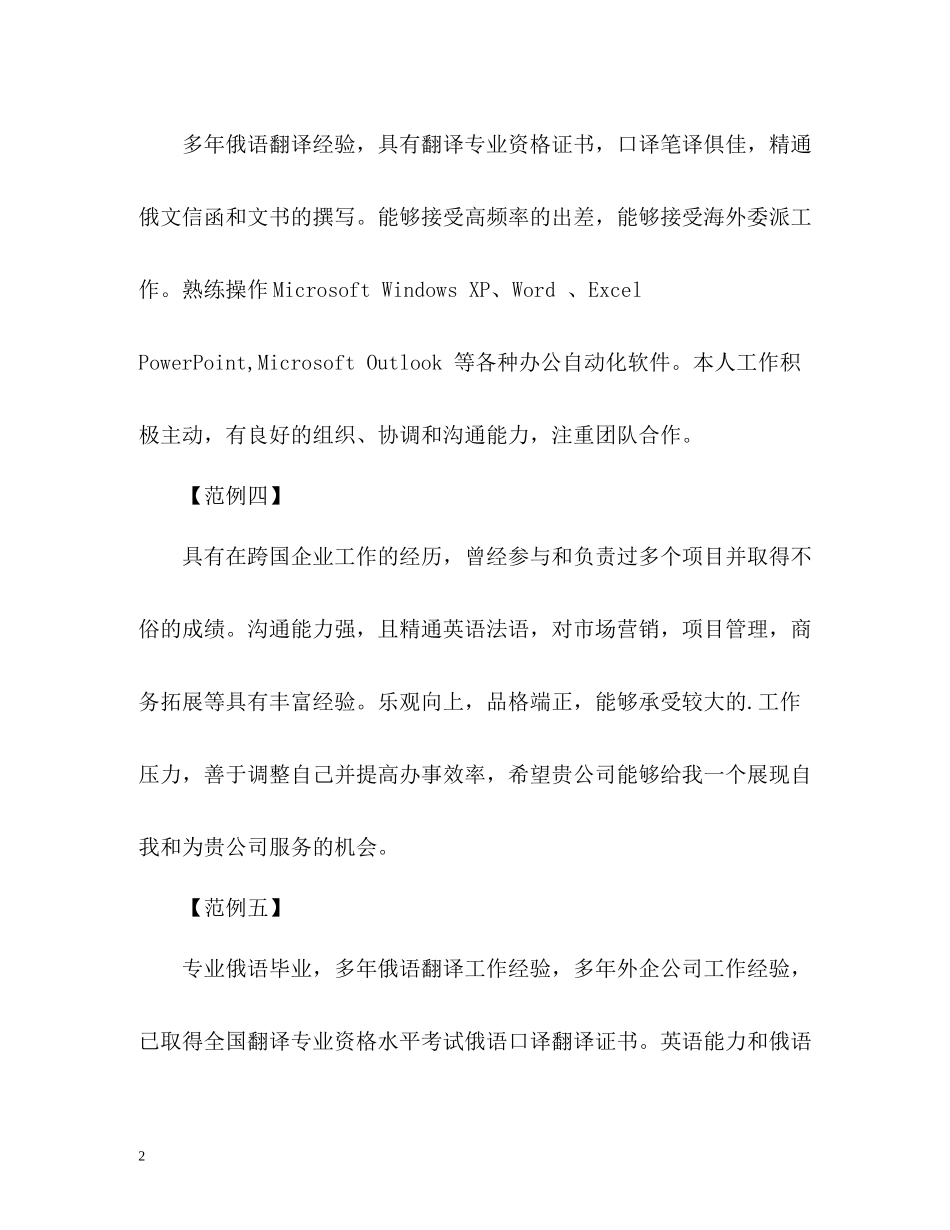 文科生简历自我评价参考_第2页