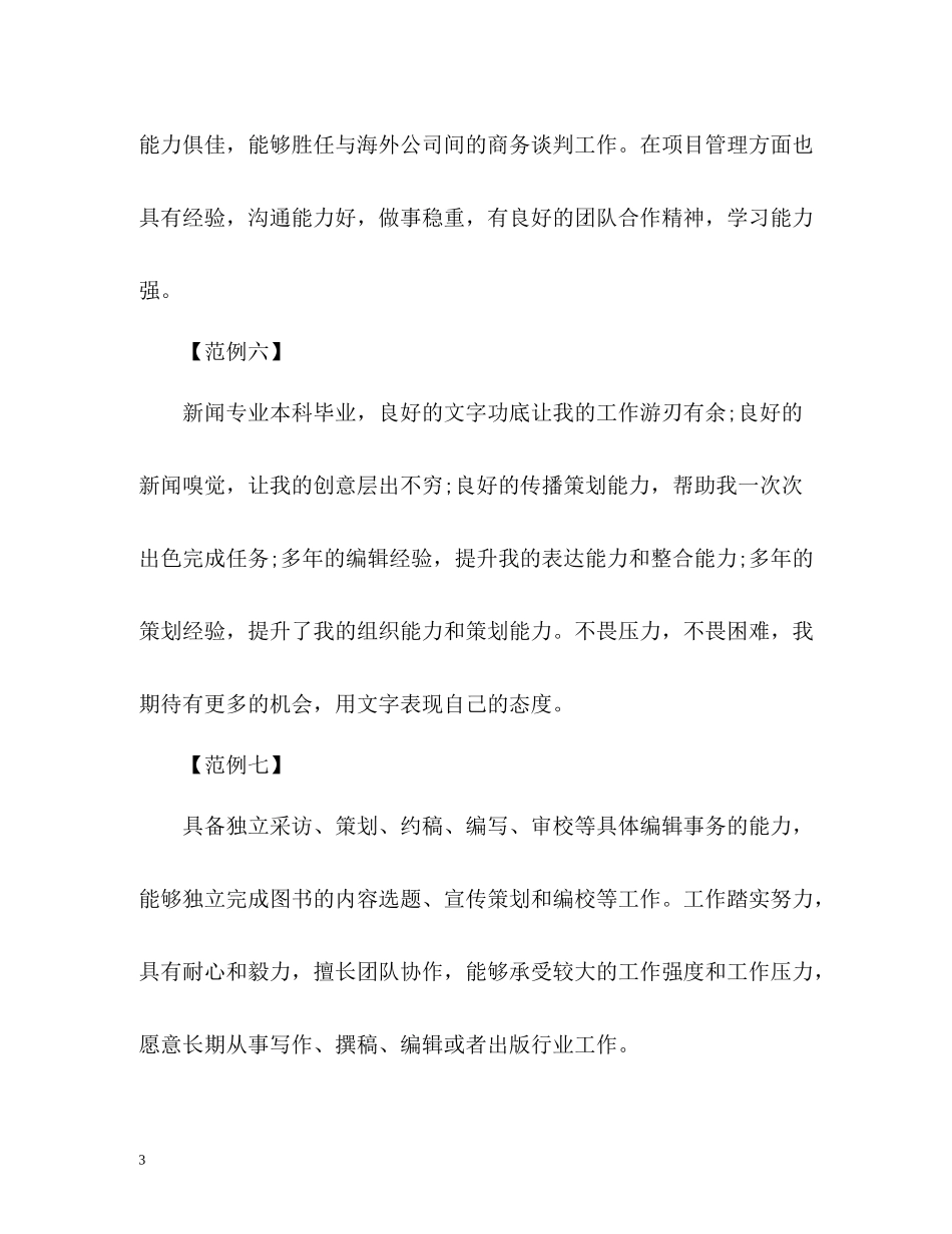文科生简历自我评价参考_第3页