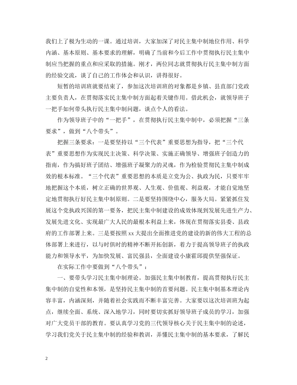 培训结束时的领导总结讲话_第2页