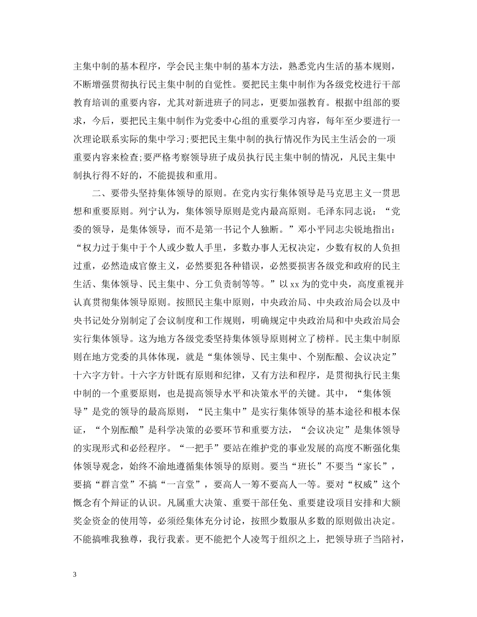 培训结束时的领导总结讲话_第3页