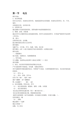 第一节电压 (2)