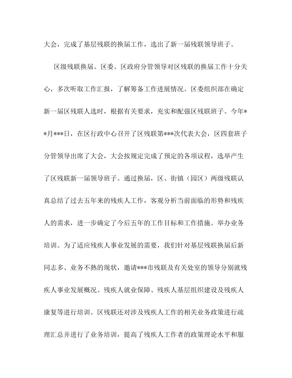 区残联上半年工作总结2_第2页