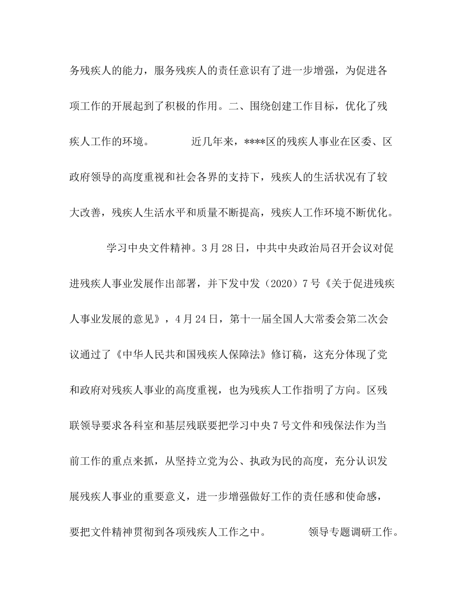 区残联上半年工作总结2_第3页