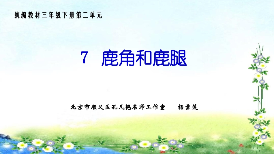 《鹿角和鹿腿》_第1页