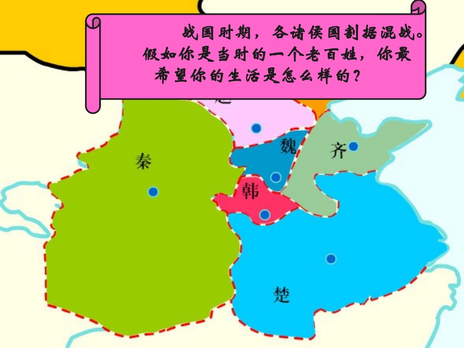 岳麓版七上第三单元第13课六王毕四海一（共21张PPT）_第1页