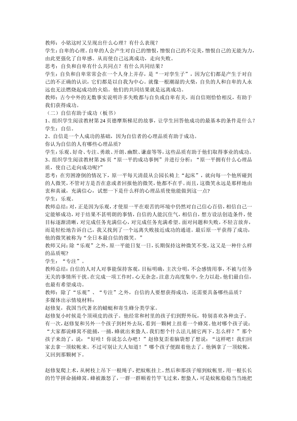 《自信是成功的基石》教学案例 (2)_第2页