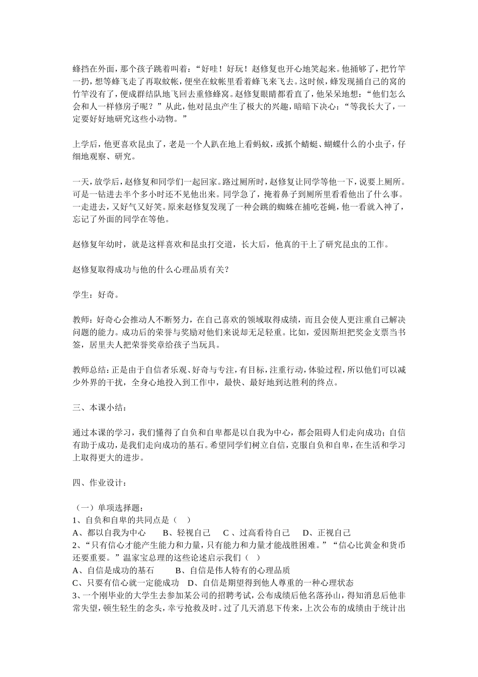 《自信是成功的基石》教学案例 (2)_第3页