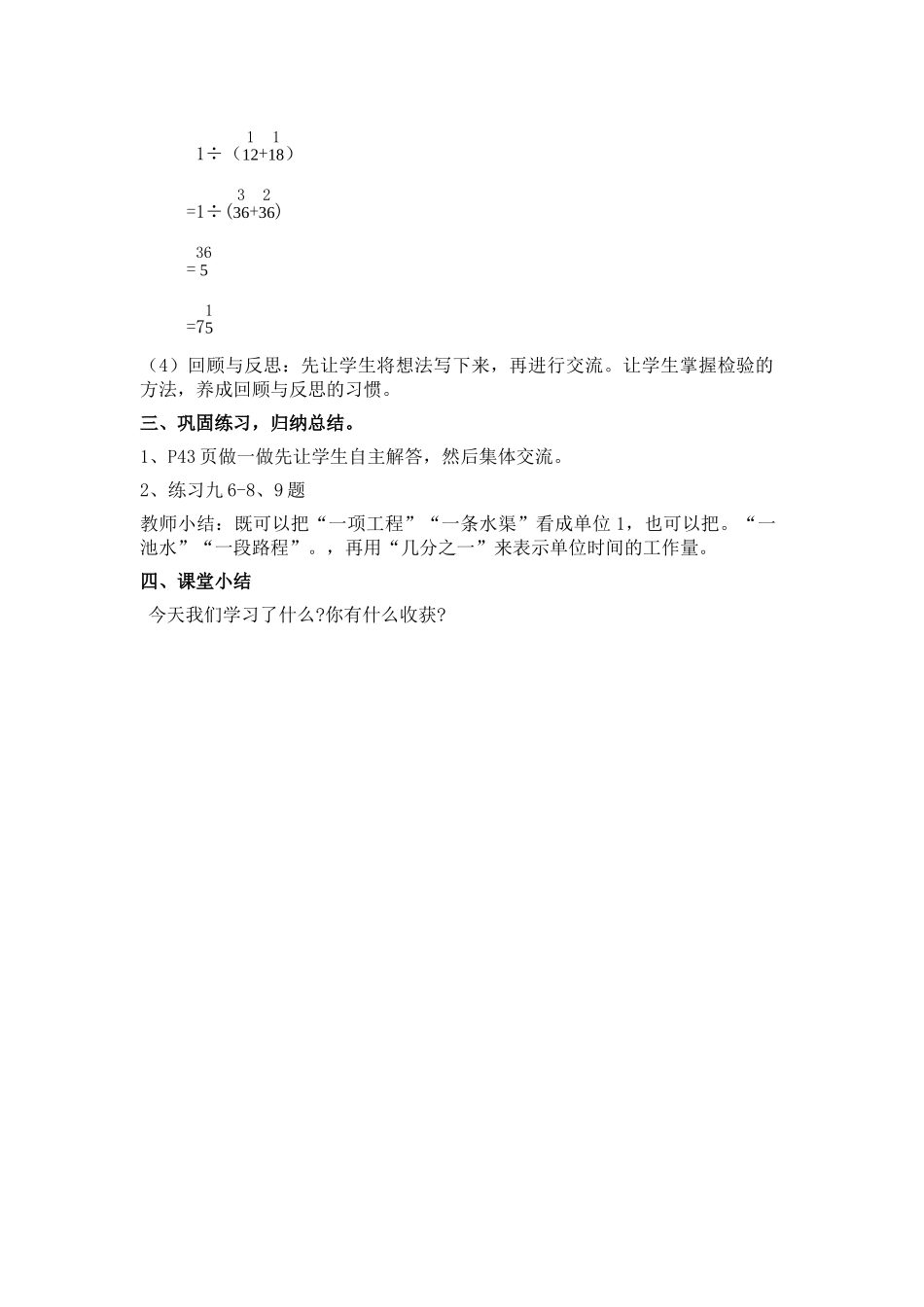 第7课时解决问题4_第2页