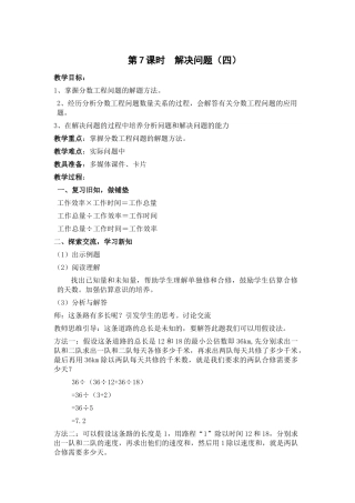 第7课时解决问题4