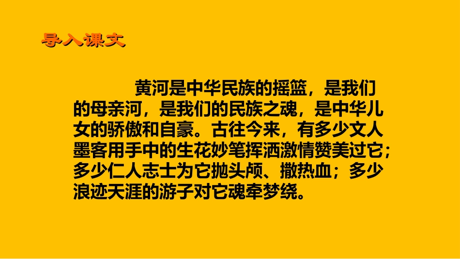 《黄河落日》PPT课件-副本_第2页