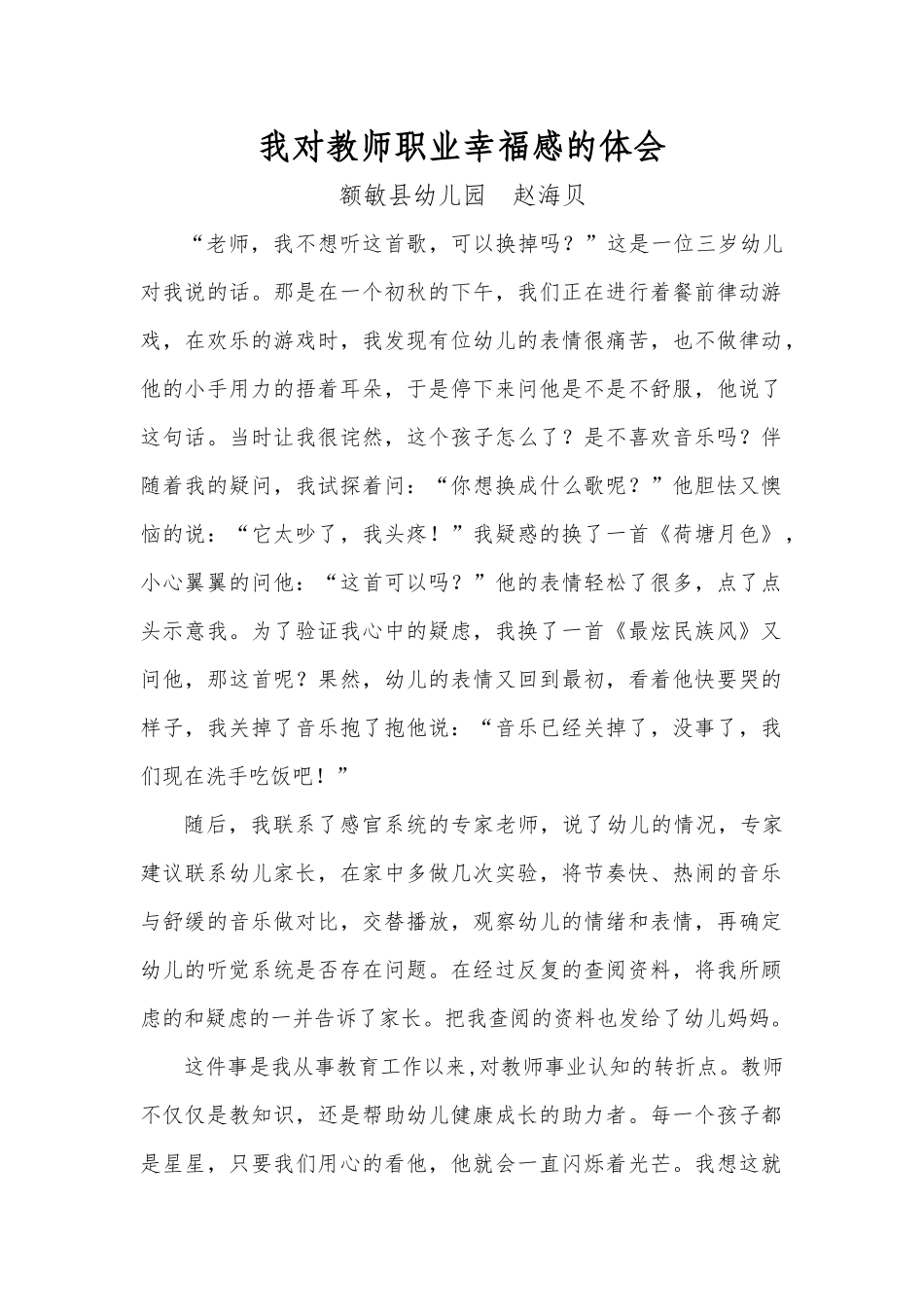 我对教师职业幸福感的体会_第1页