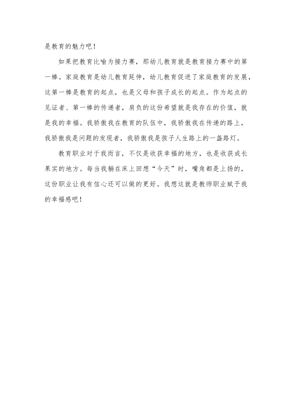 我对教师职业幸福感的体会_第2页