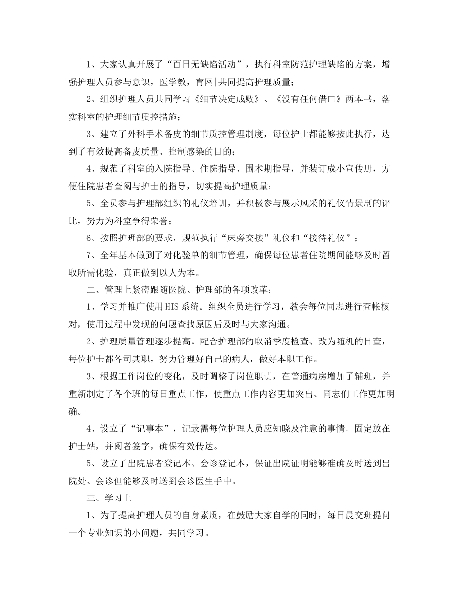 2020年外科护理工作总结_第3页