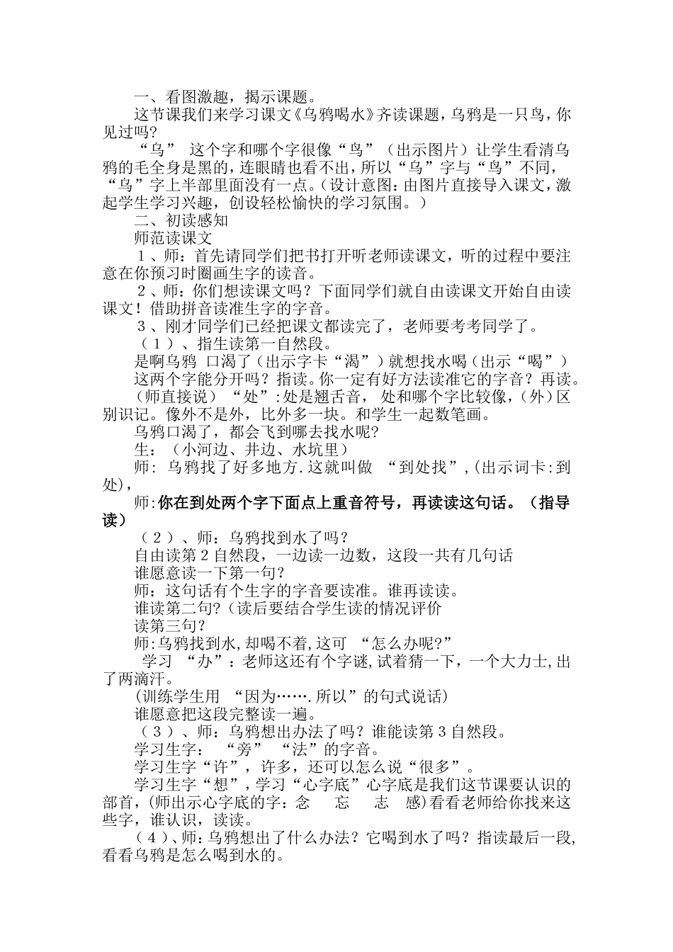 乌鸦喝水教学设计蛟河新站小学于海英_第2页
