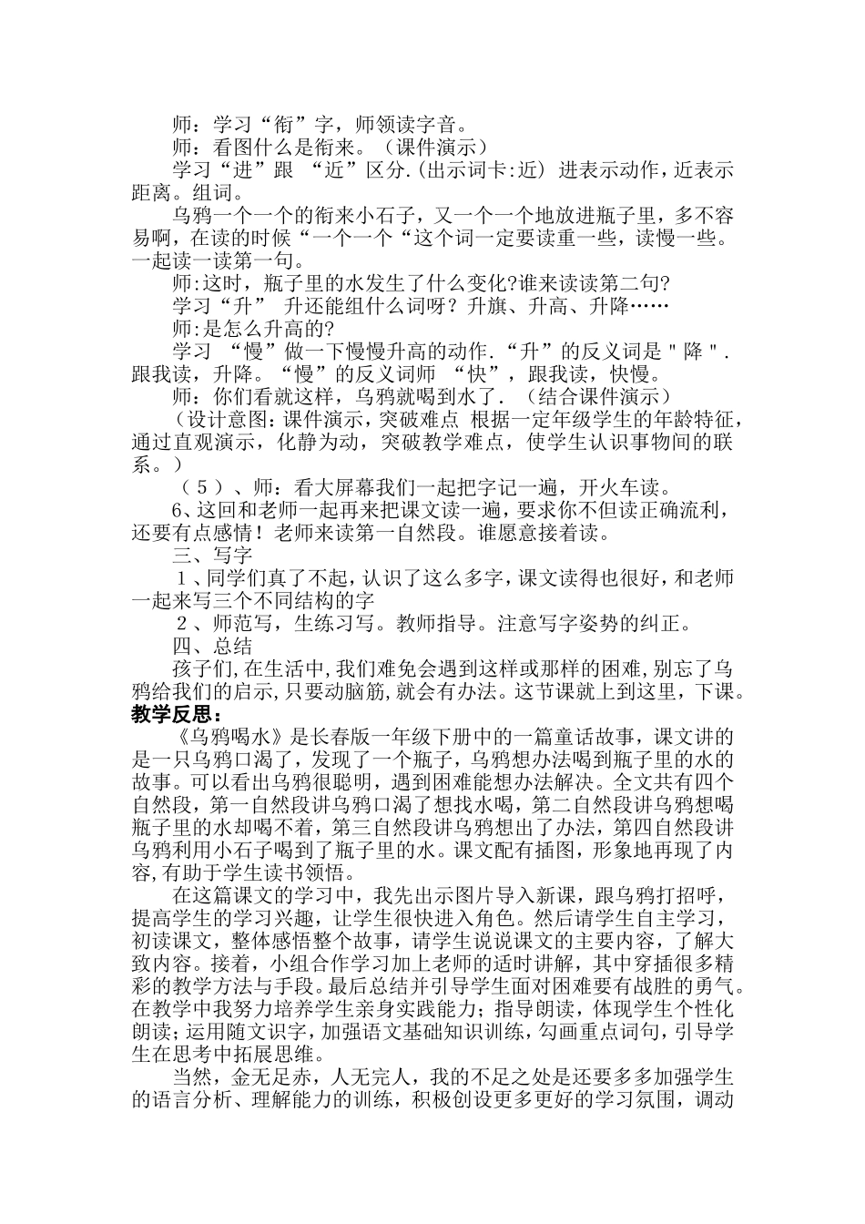 乌鸦喝水教学设计蛟河新站小学于海英_第3页