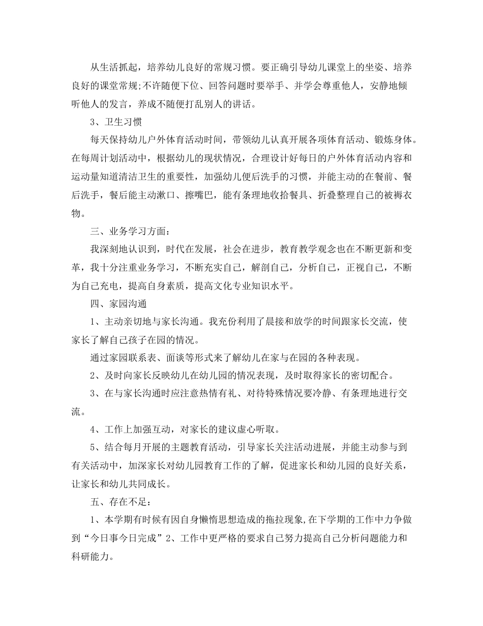 幼儿教师专业技术总结_第2页