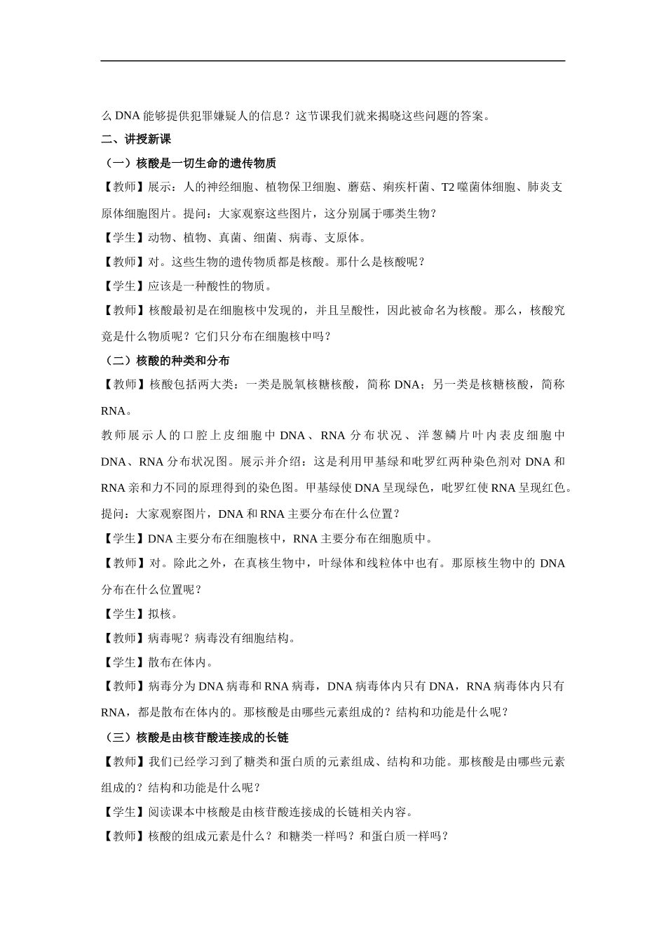 【教学方案】第5节核酸是遗传信息的携带者参考教案1_第2页