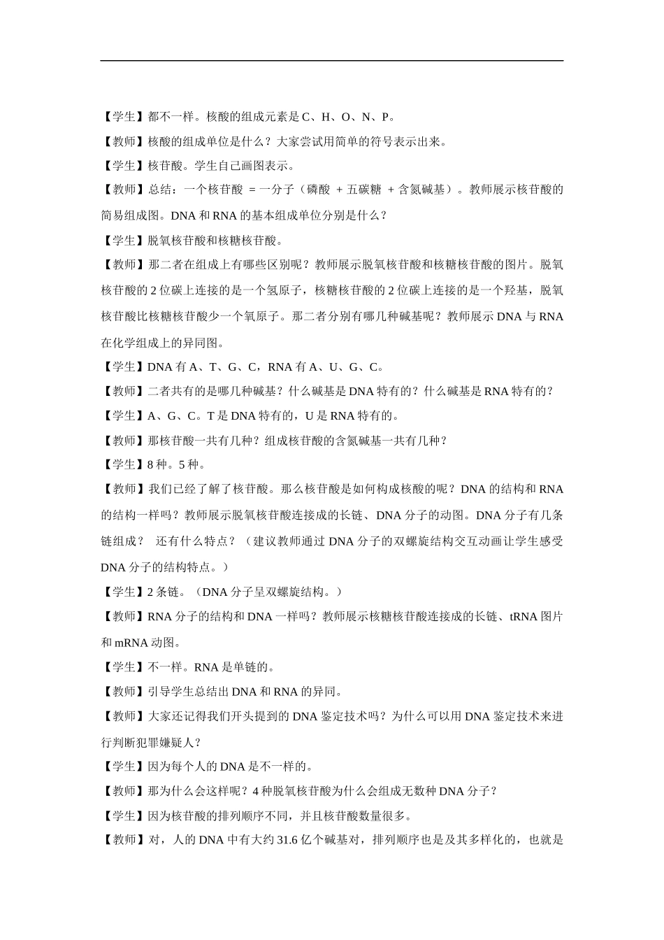 【教学方案】第5节核酸是遗传信息的携带者参考教案1_第3页